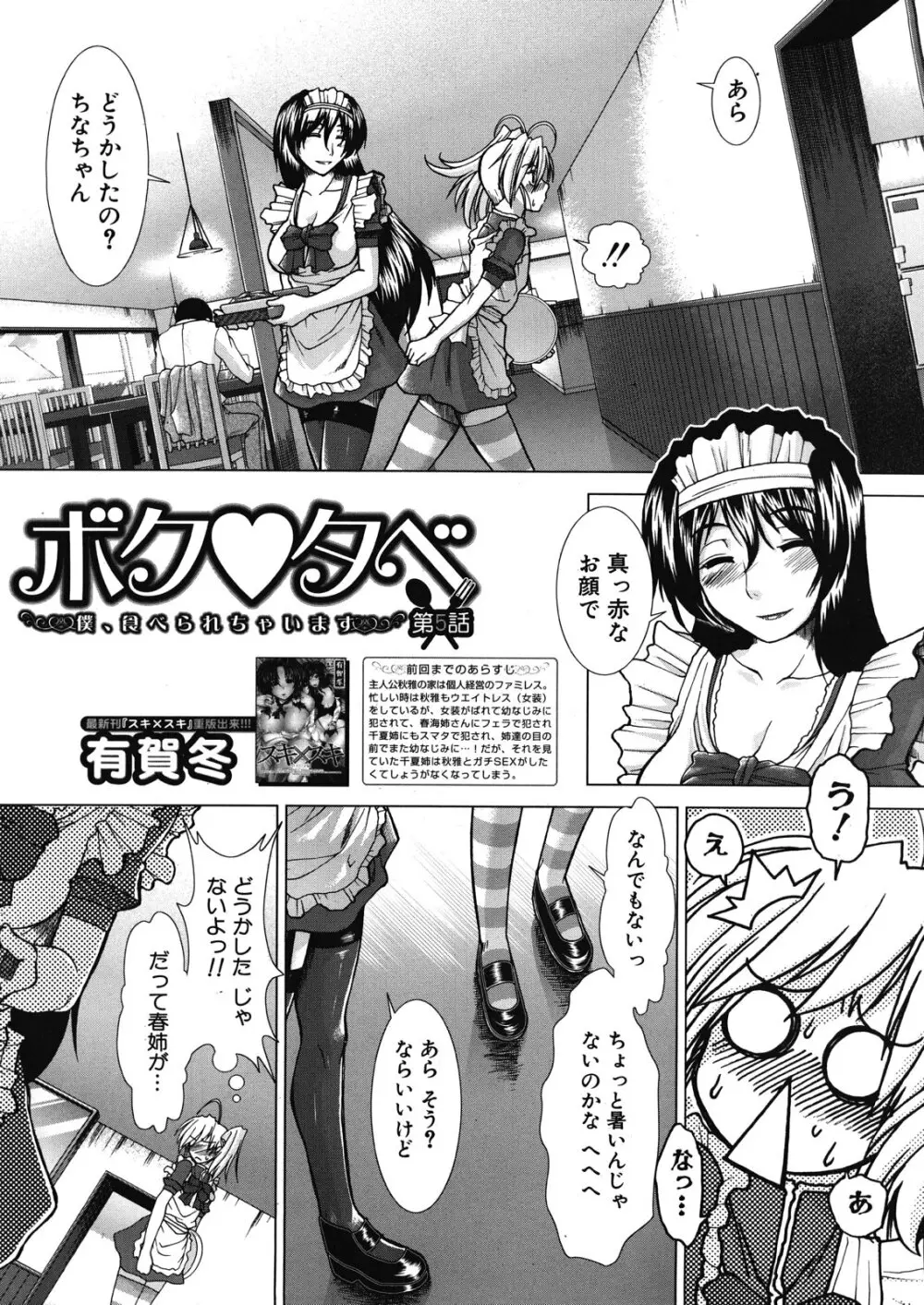 ボク♥タベ ～僕、食べられちゃいます～ Page.172