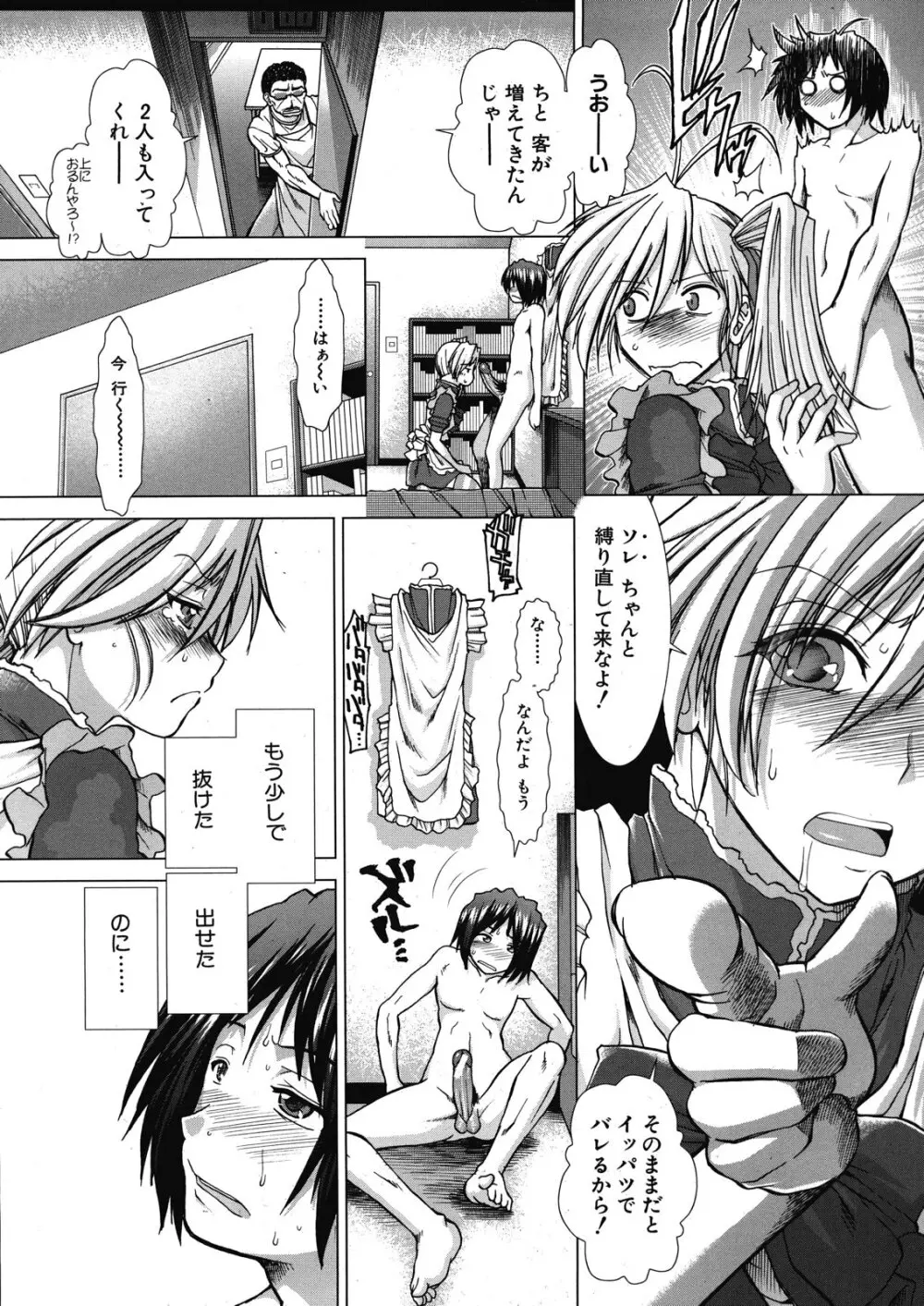 ボク♥タベ ～僕、食べられちゃいます～ Page.183