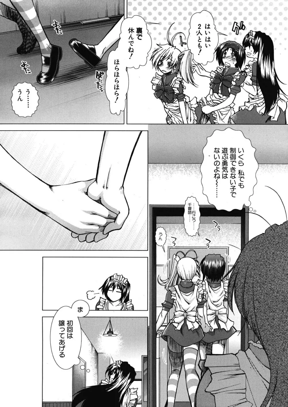 ボク♥タベ ～僕、食べられちゃいます～ Page.186