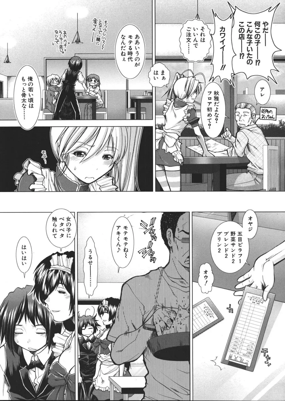 ボク♥タベ ～僕、食べられちゃいます～ Page.217