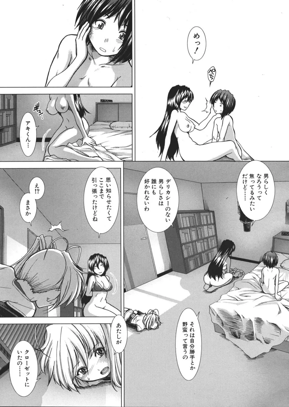 ボク♥タベ ～僕、食べられちゃいます～ Page.233