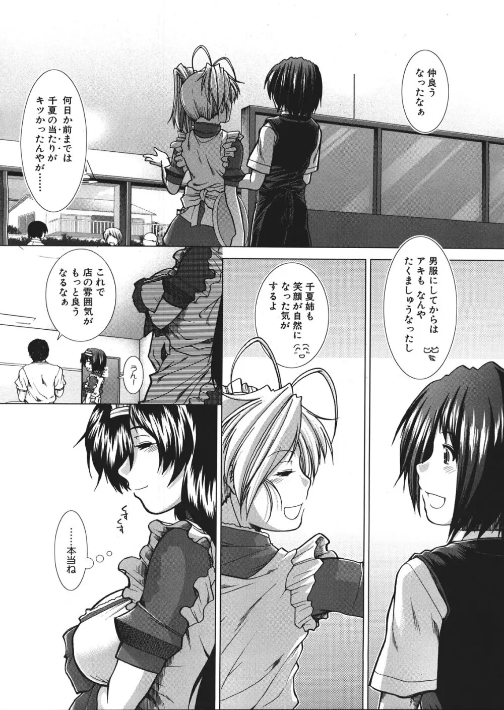 ボク♥タベ ～僕、食べられちゃいます～ Page.254