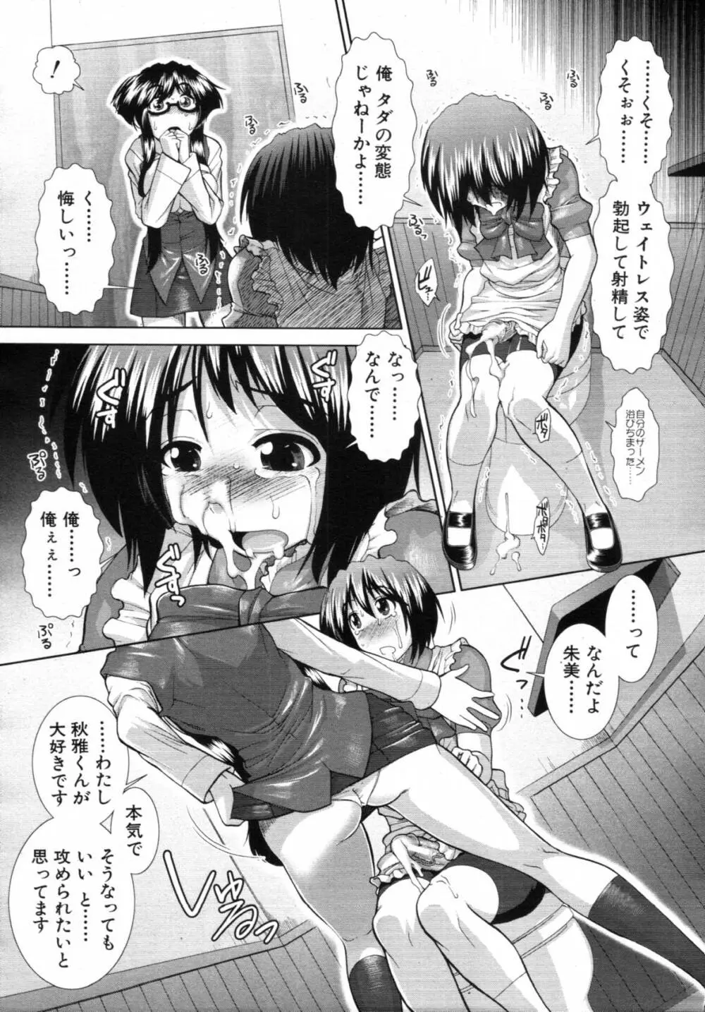 ボク♥タベ ～僕、食べられちゃいます～ Page.30