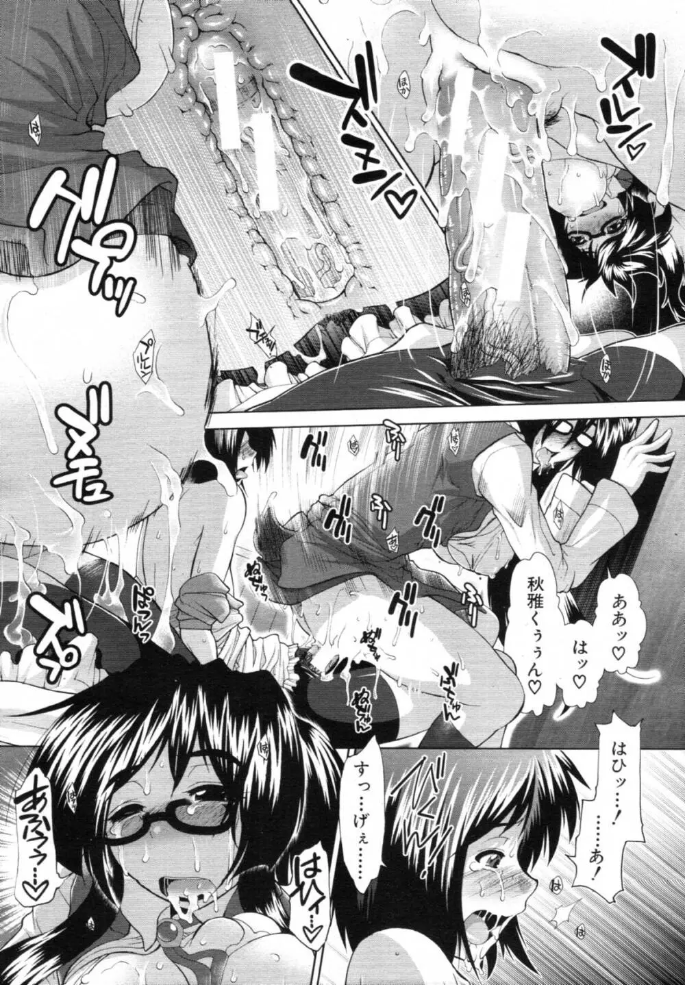 ボク♥タベ ～僕、食べられちゃいます～ Page.40