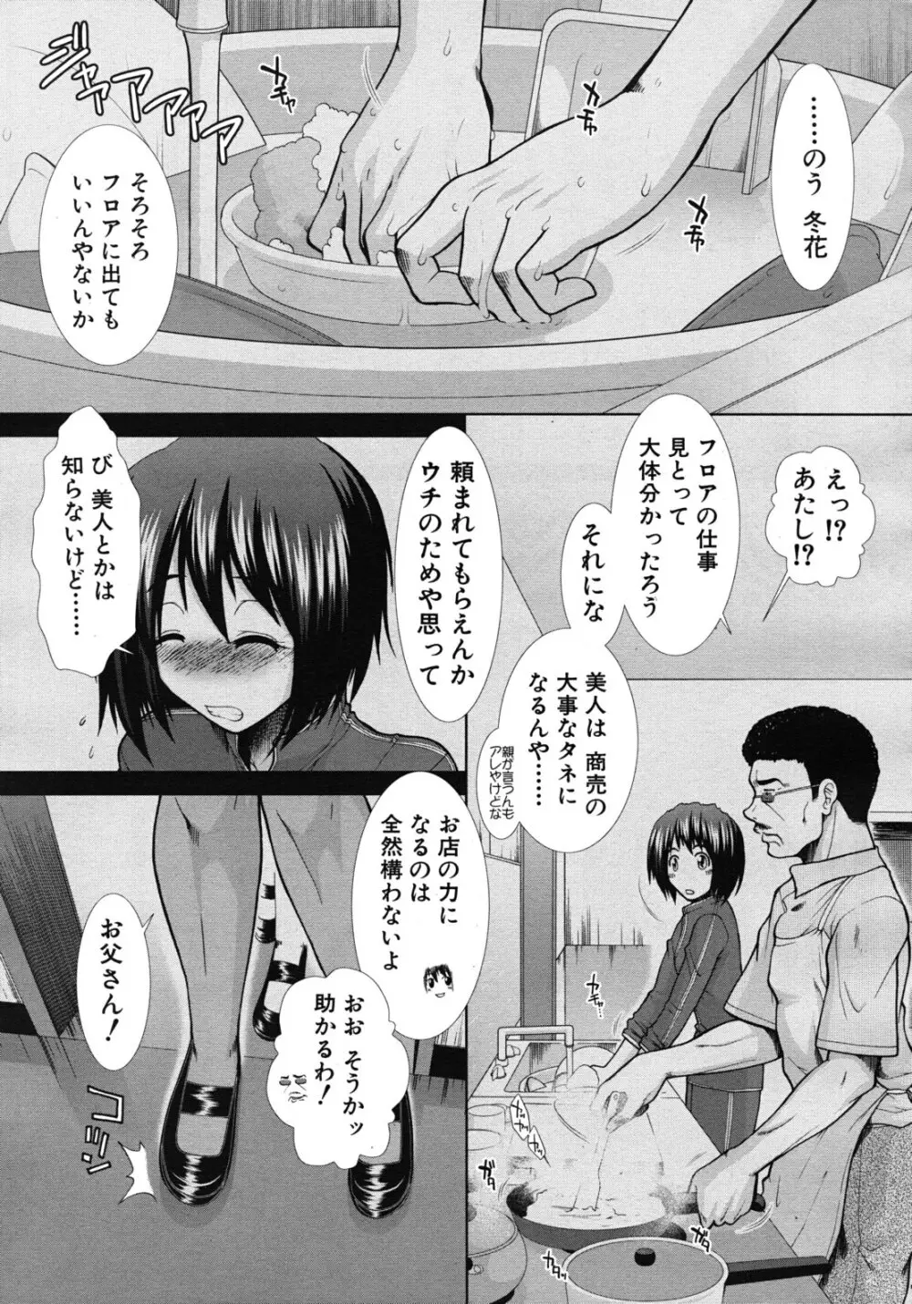 ボク♥タベ ～僕、食べられちゃいます～ Page.45