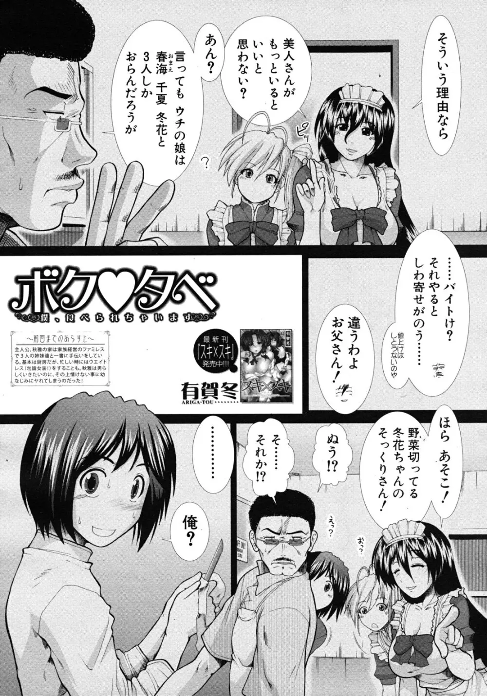 ボク♥タベ ～僕、食べられちゃいます～ Page.46