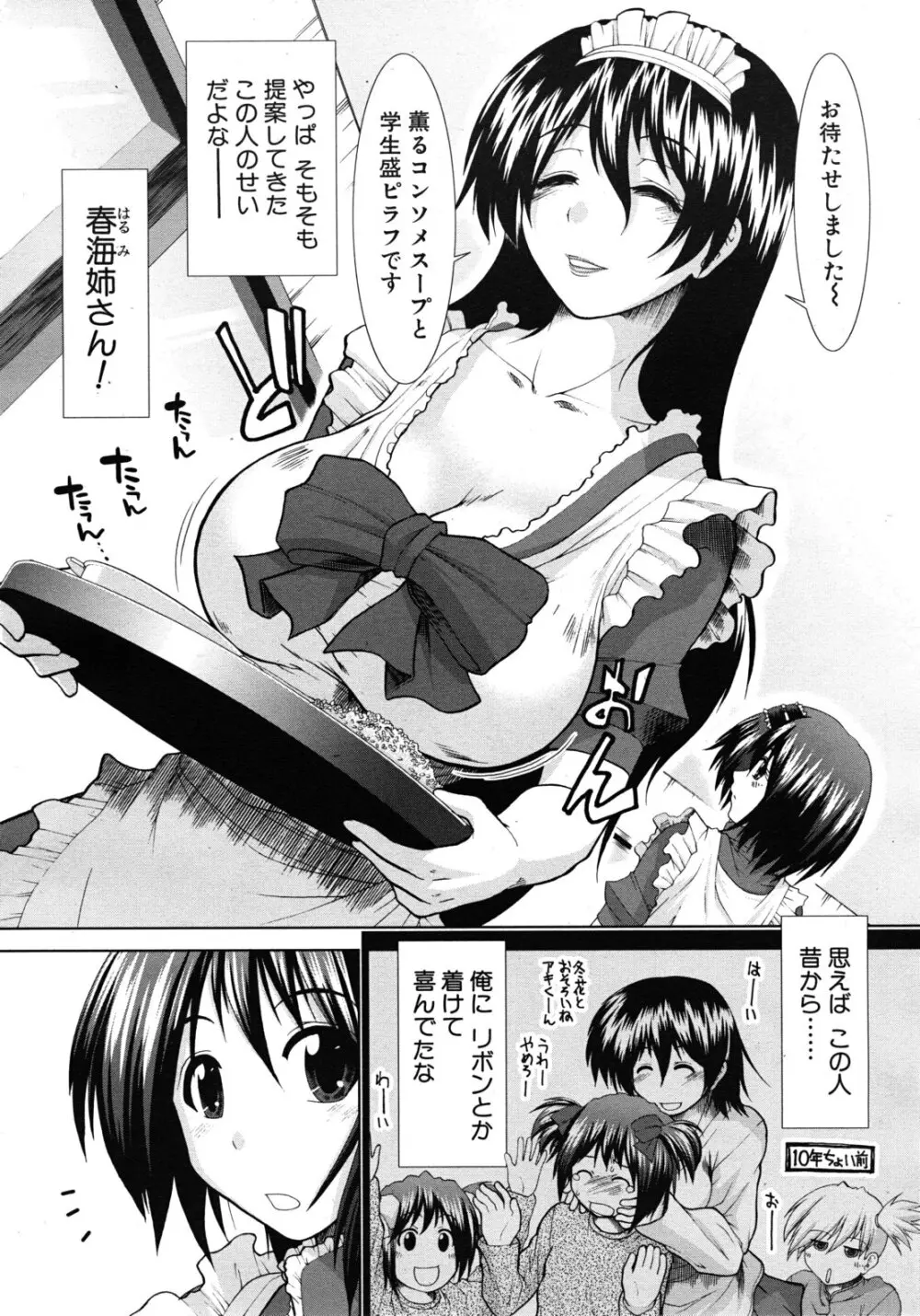 ボク♥タベ ～僕、食べられちゃいます～ Page.48