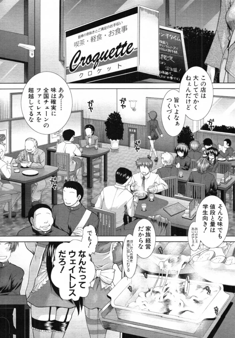 ボク♥タベ ～僕、食べられちゃいます～ Page.5