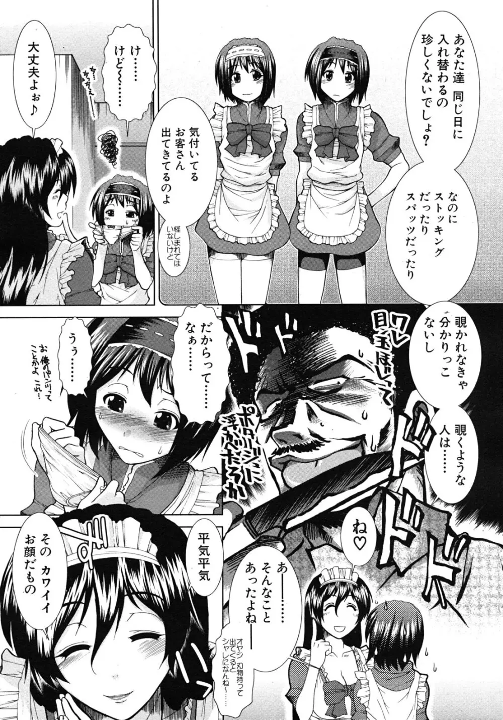 ボク♥タベ ～僕、食べられちゃいます～ Page.50