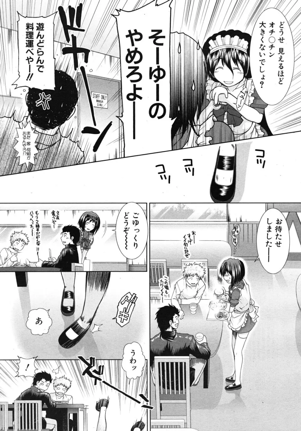 ボク♥タベ ～僕、食べられちゃいます～ Page.51