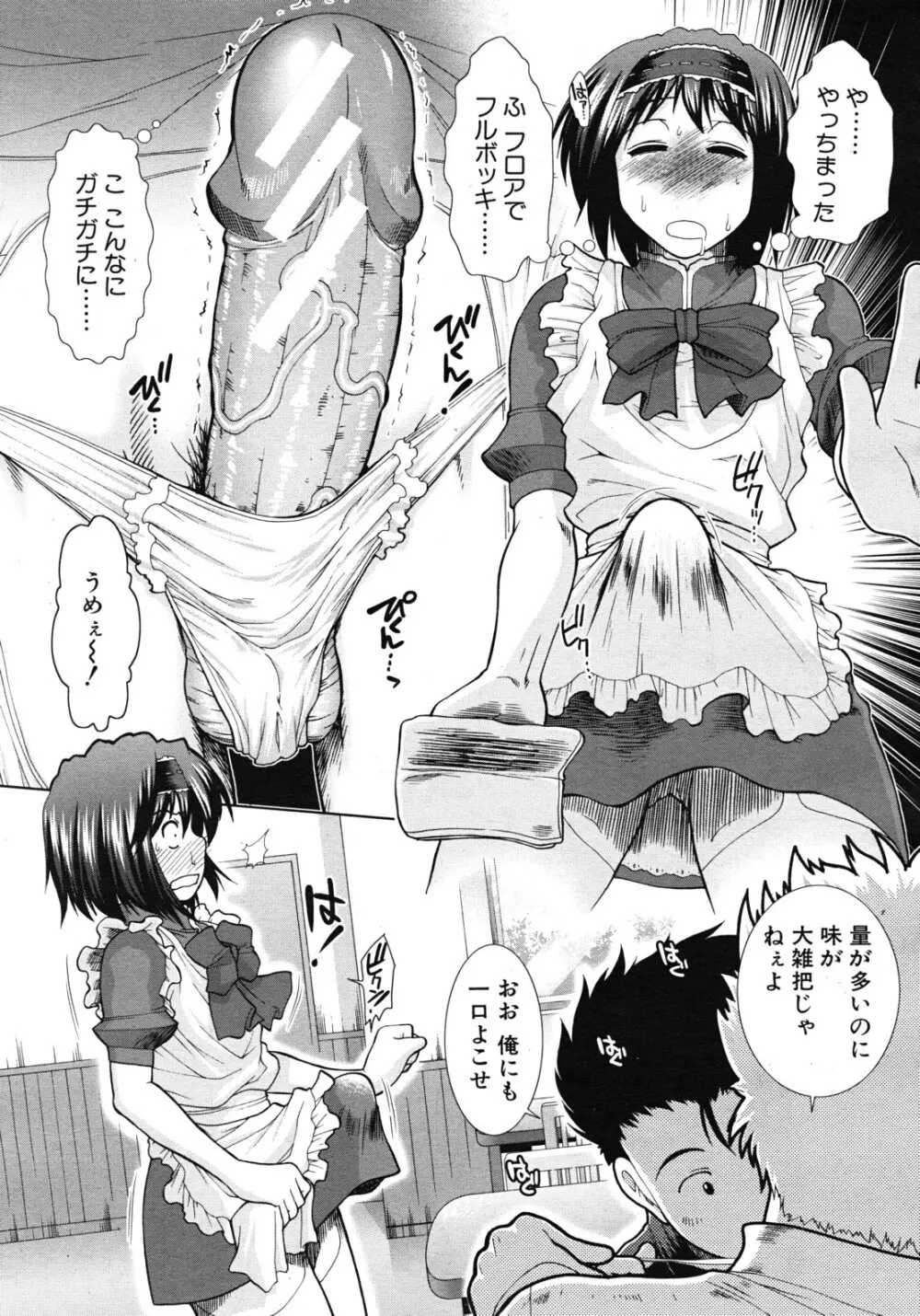 ボク♥タベ ～僕、食べられちゃいます～ Page.55