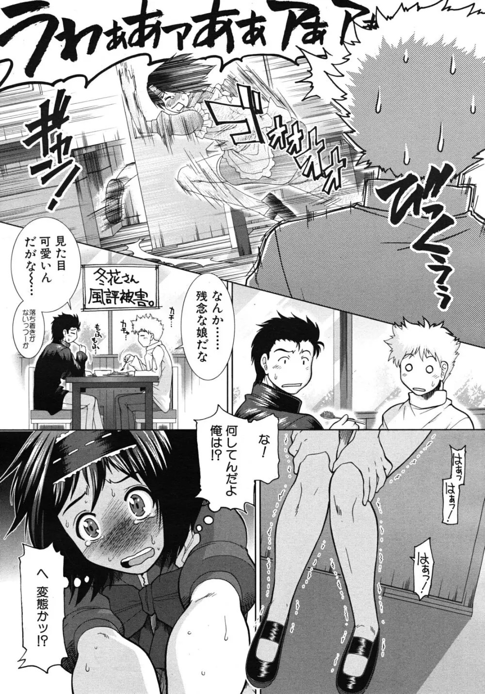 ボク♥タベ ～僕、食べられちゃいます～ Page.56