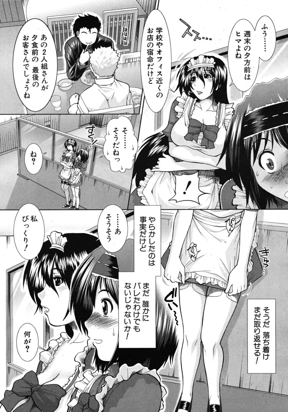 ボク♥タベ ～僕、食べられちゃいます～ Page.57