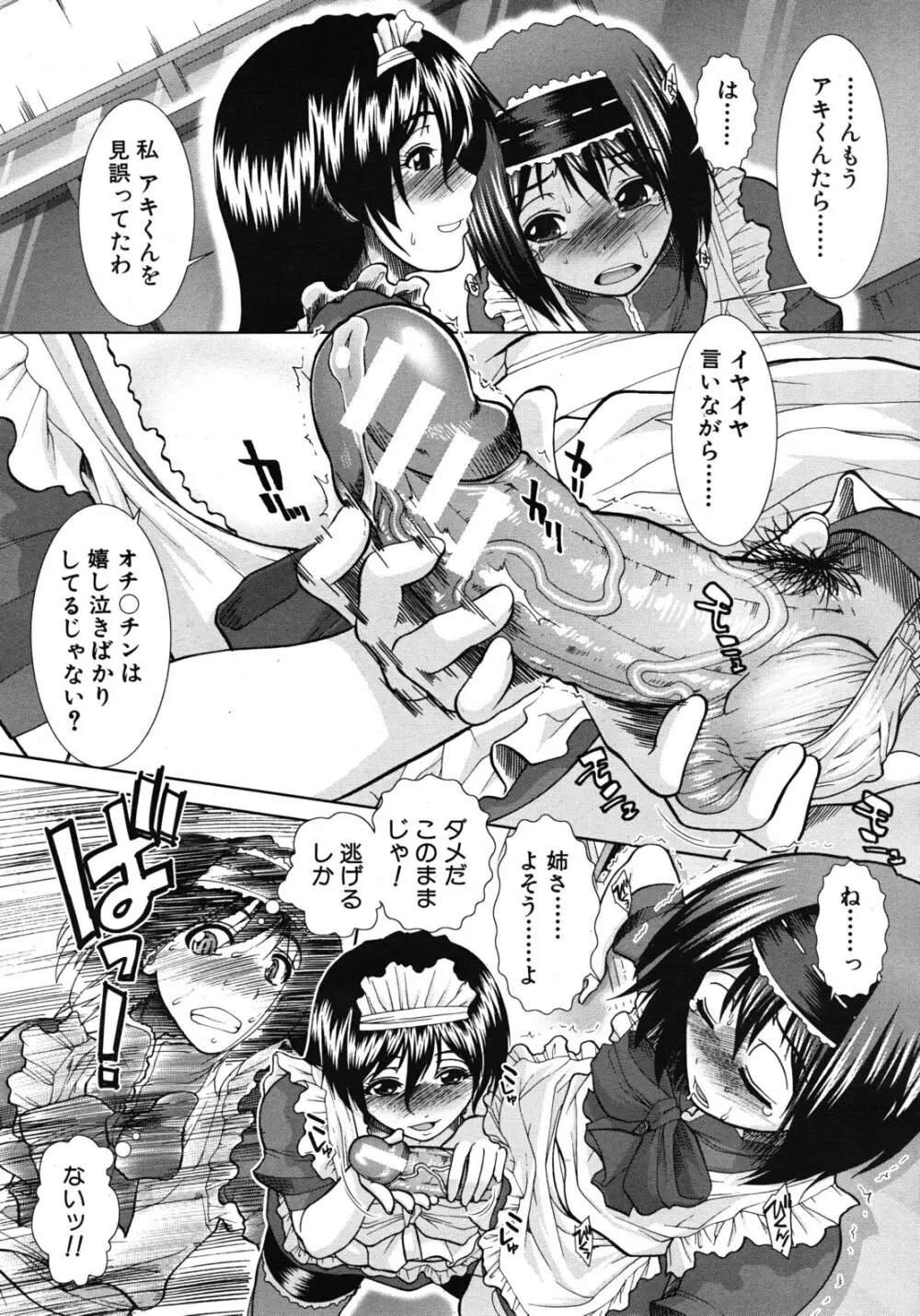 ボク♥タベ ～僕、食べられちゃいます～ Page.60