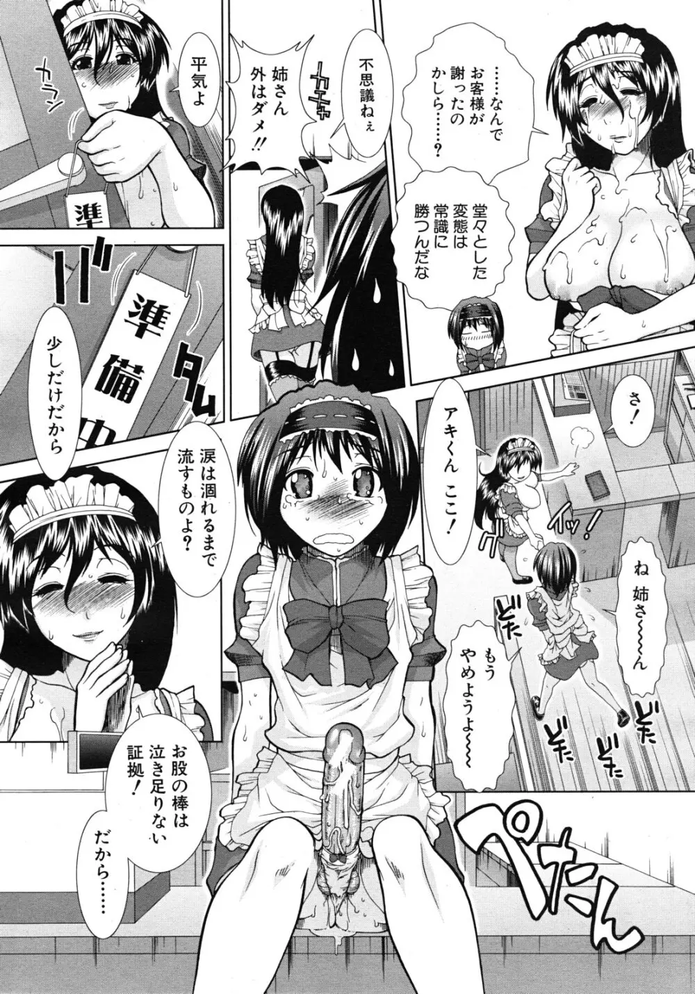 ボク♥タベ ～僕、食べられちゃいます～ Page.70