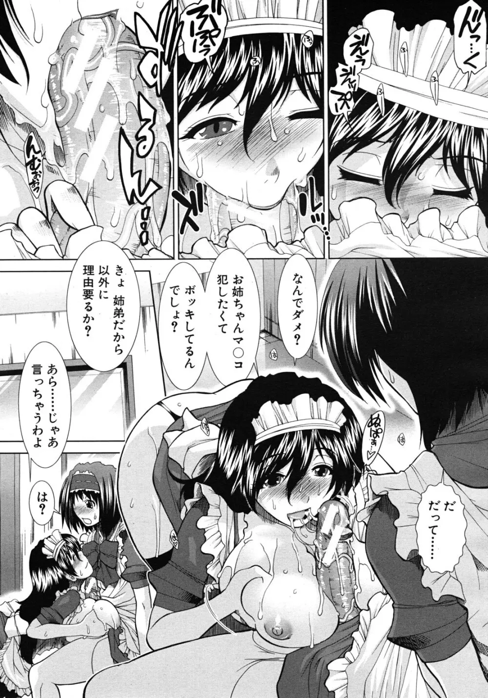 ボク♥タベ ～僕、食べられちゃいます～ Page.76