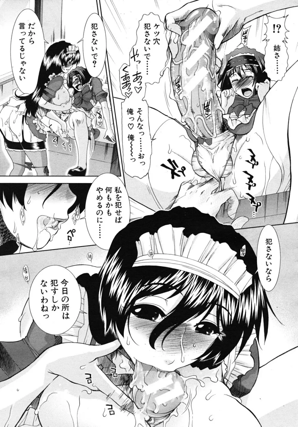 ボク♥タベ ～僕、食べられちゃいます～ Page.79