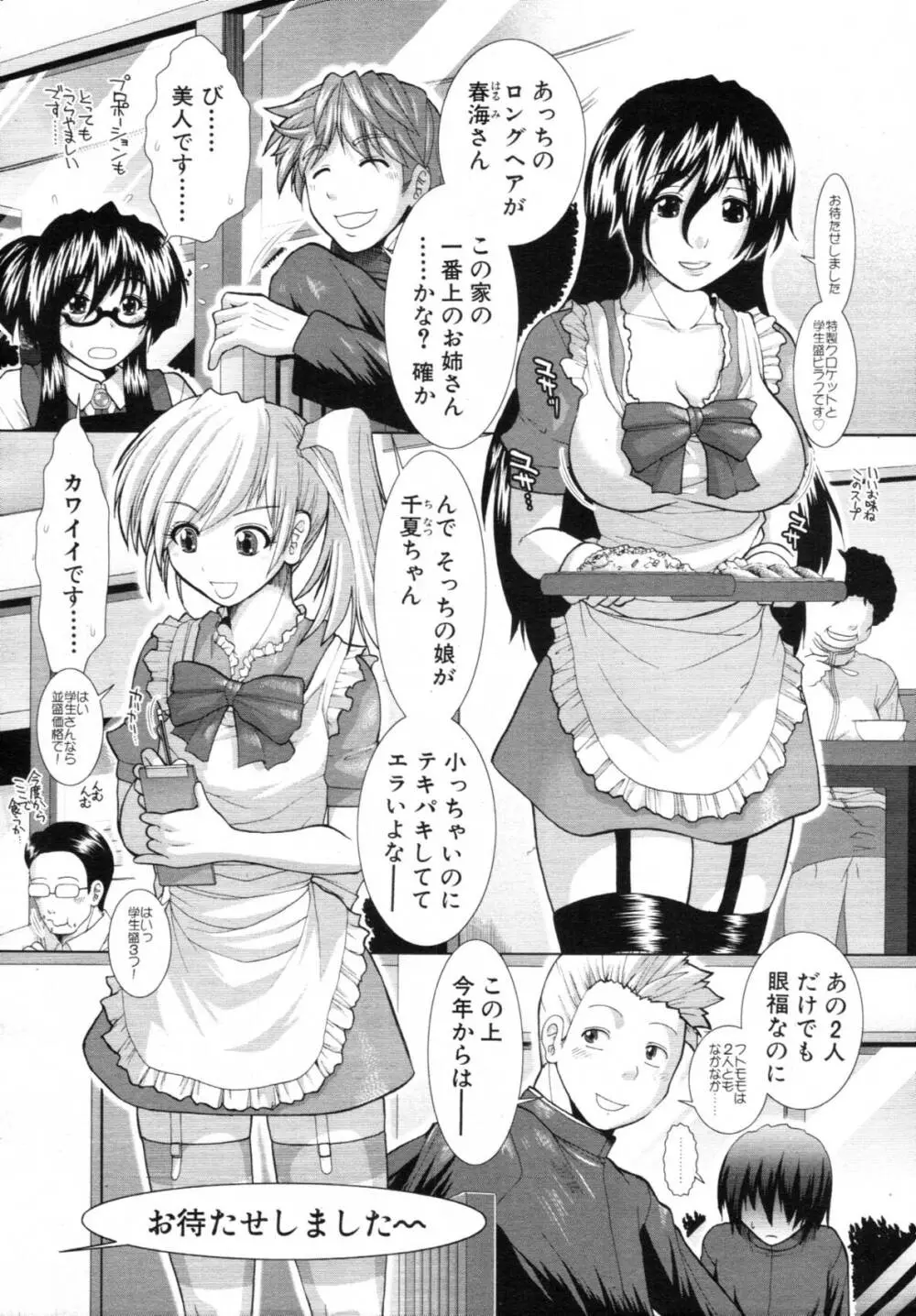 ボク♥タベ ～僕、食べられちゃいます～ Page.8