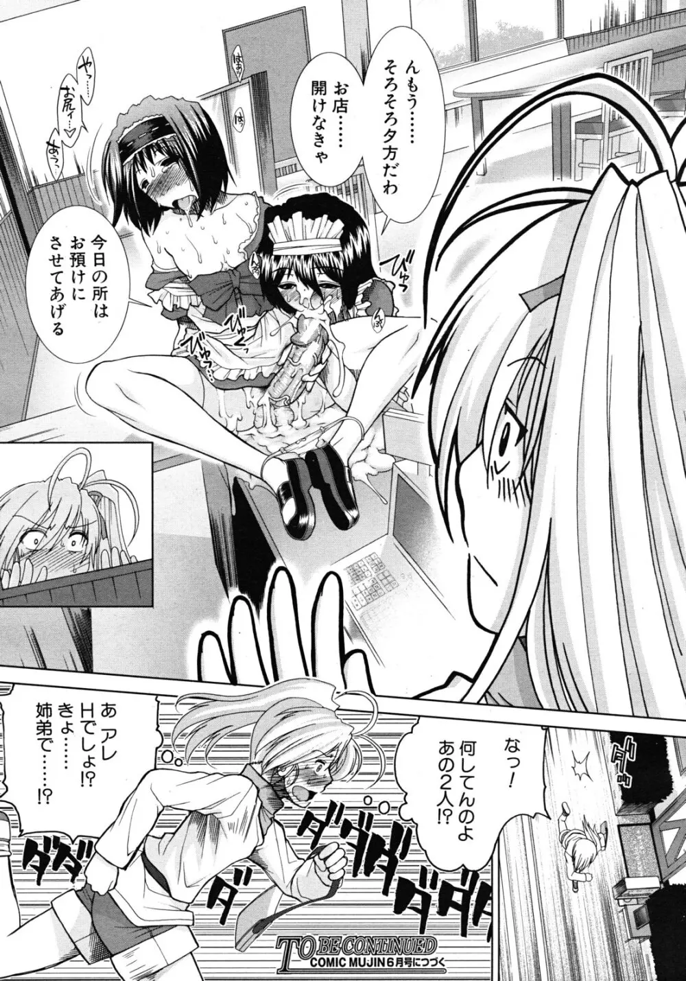 ボク♥タベ ～僕、食べられちゃいます～ Page.86