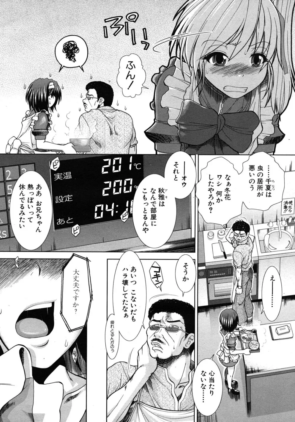 ボク♥タベ ～僕、食べられちゃいます～ Page.88