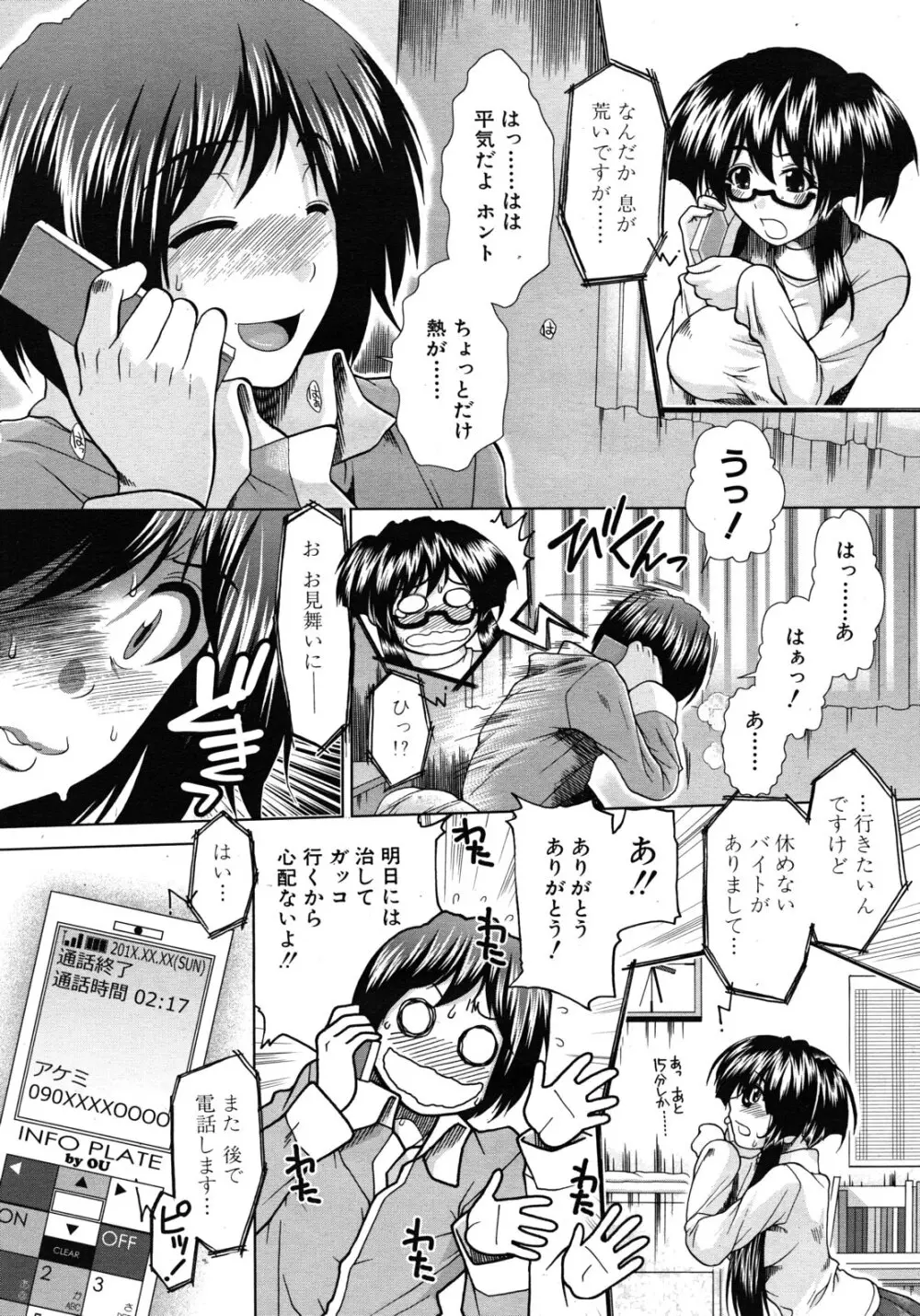 ボク♥タベ ～僕、食べられちゃいます～ Page.89