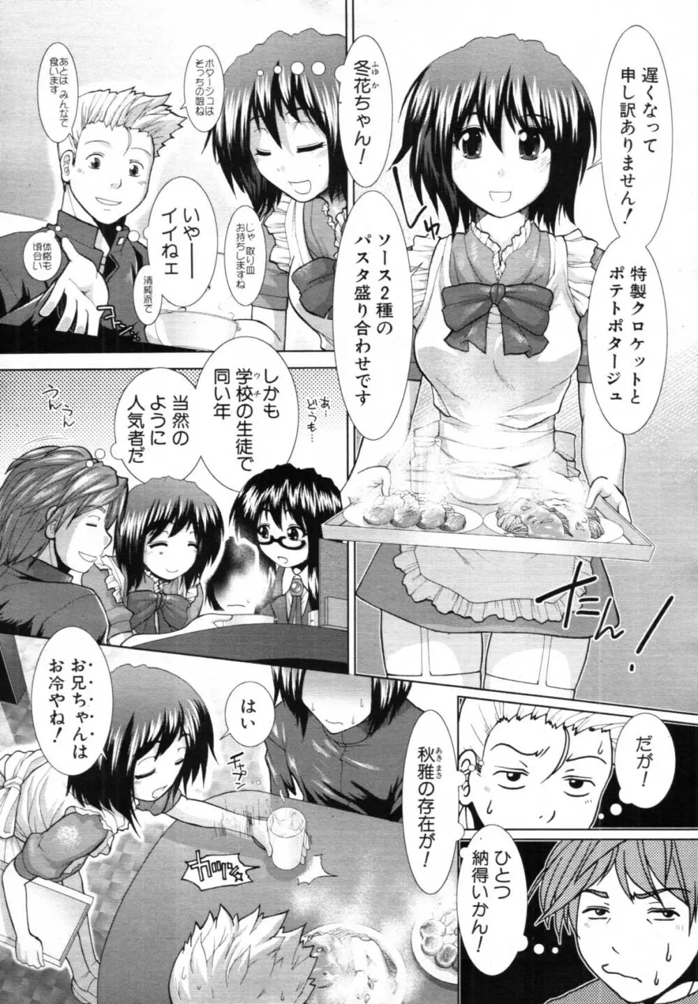 ボク♥タベ ～僕、食べられちゃいます～ Page.9