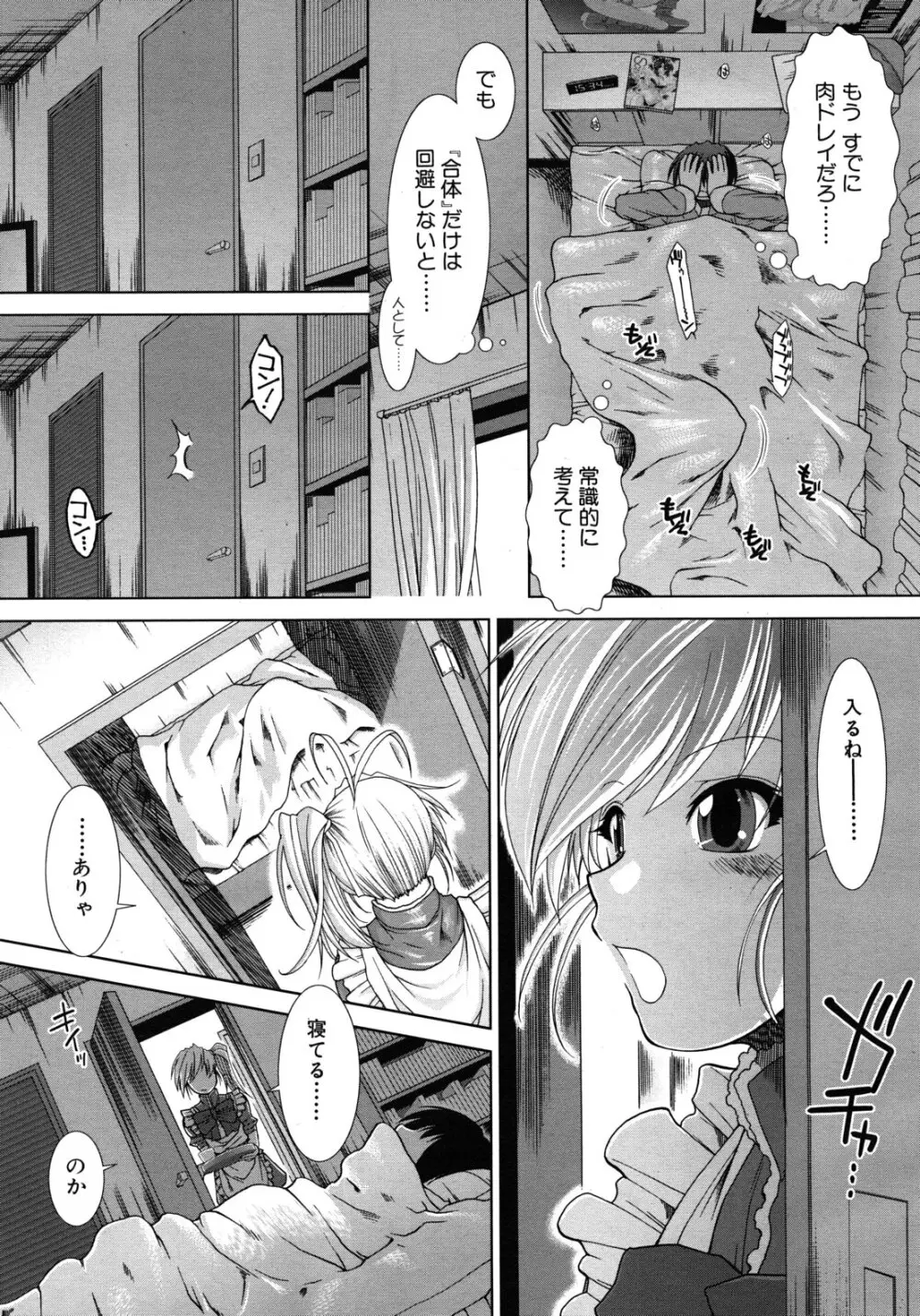 ボク♥タベ ～僕、食べられちゃいます～ Page.93