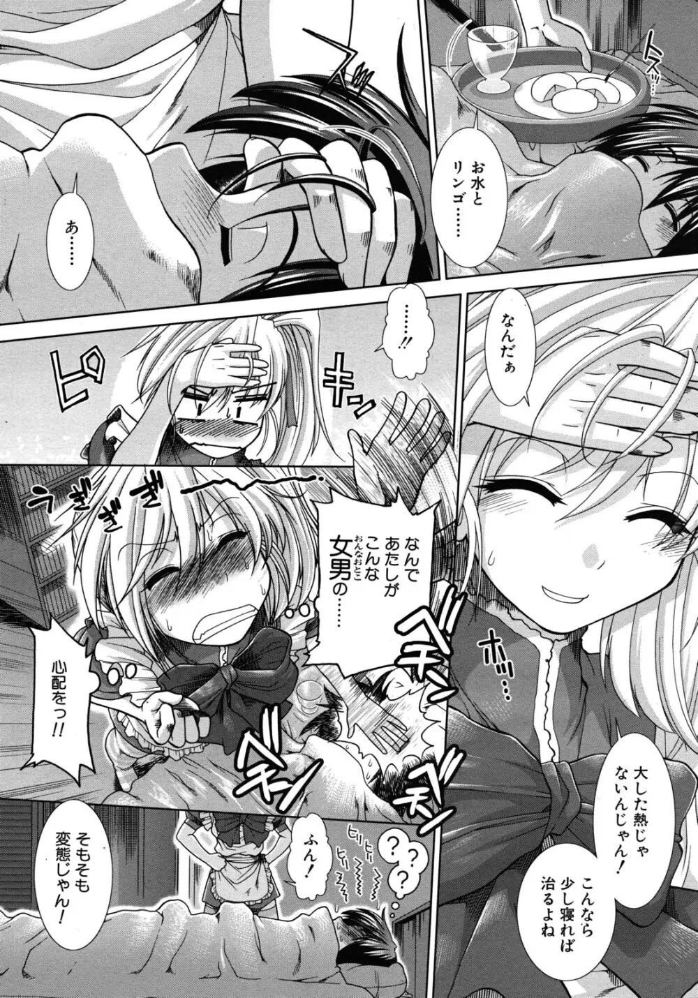 ボク♥タベ ～僕、食べられちゃいます～ Page.94