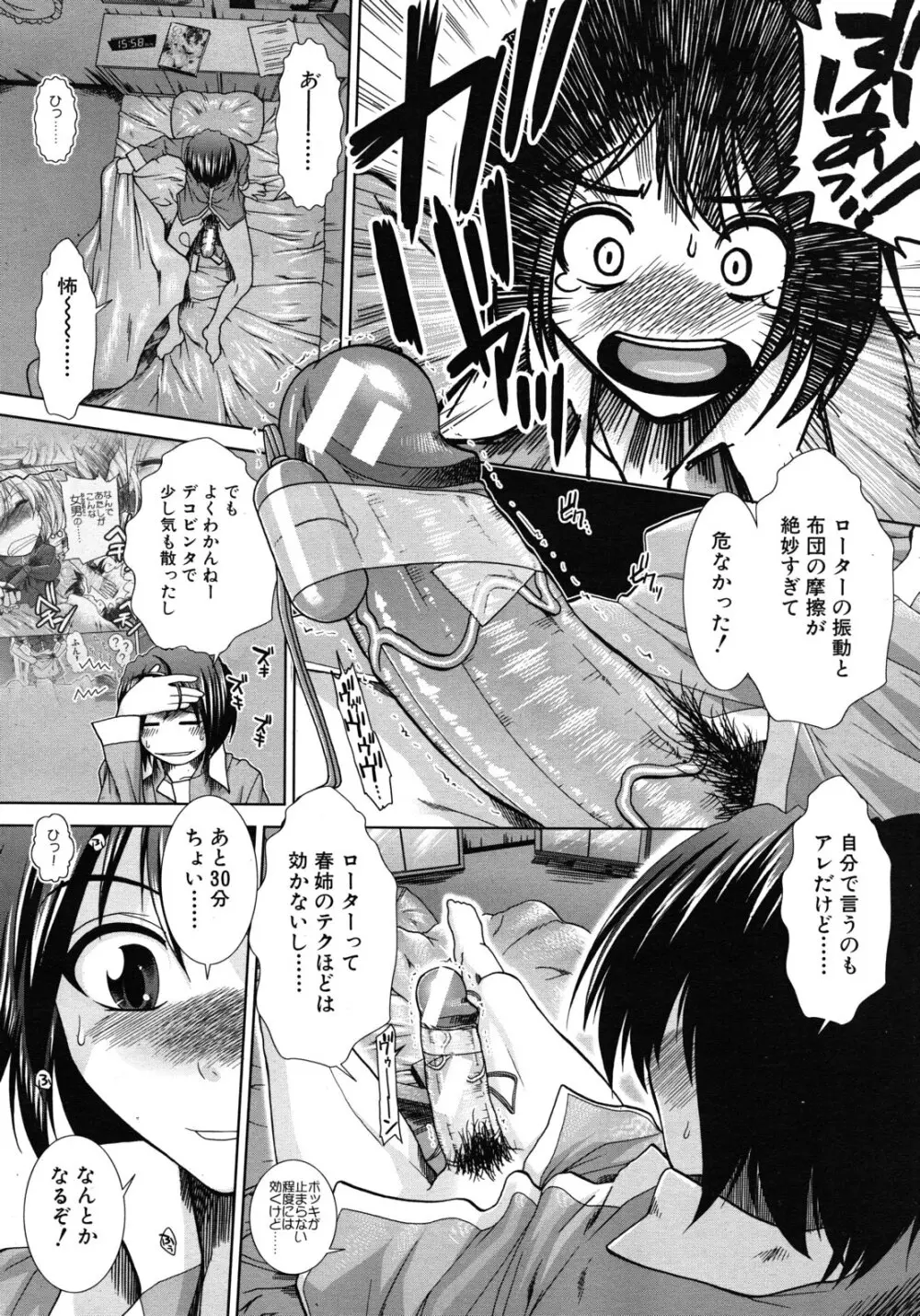 ボク♥タベ ～僕、食べられちゃいます～ Page.96