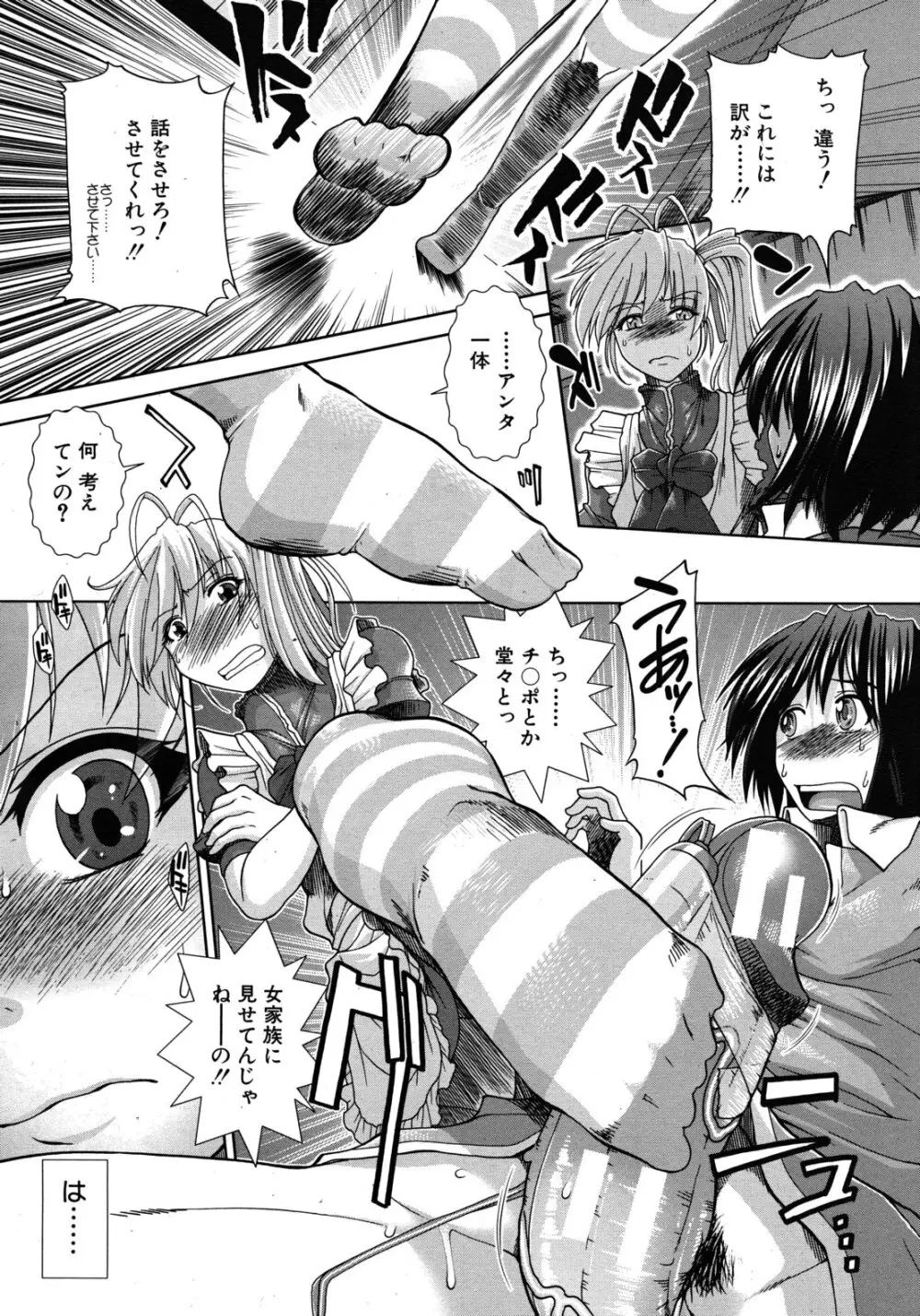 ボク♥タベ ～僕、食べられちゃいます～ Page.98