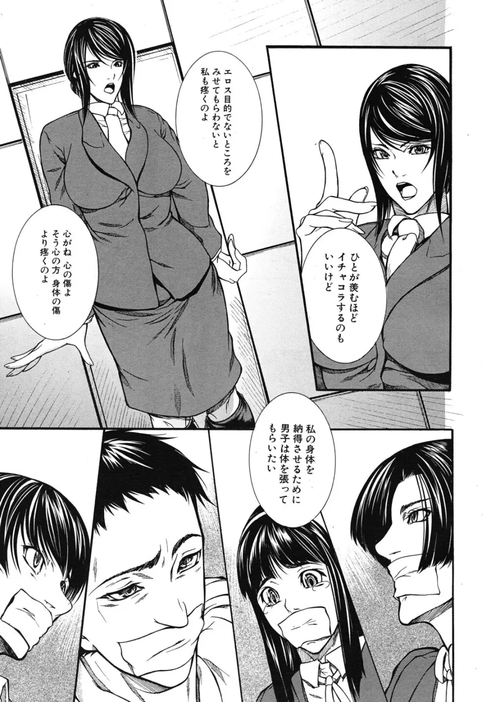 対試 Page.5