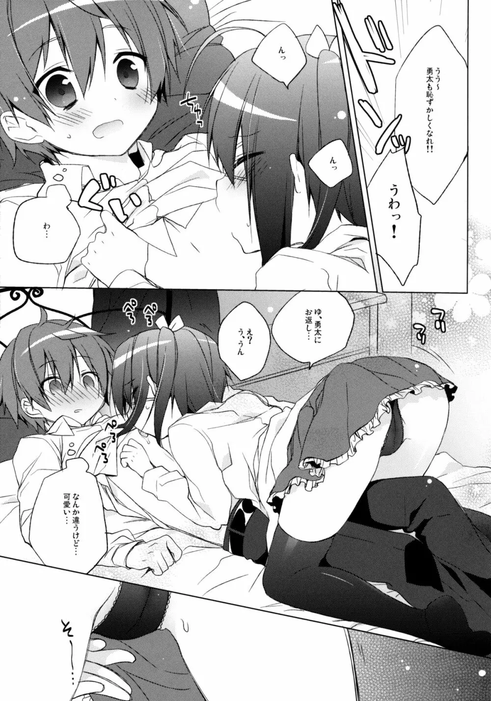 中二病な彼女と契約したいっ! Page.10