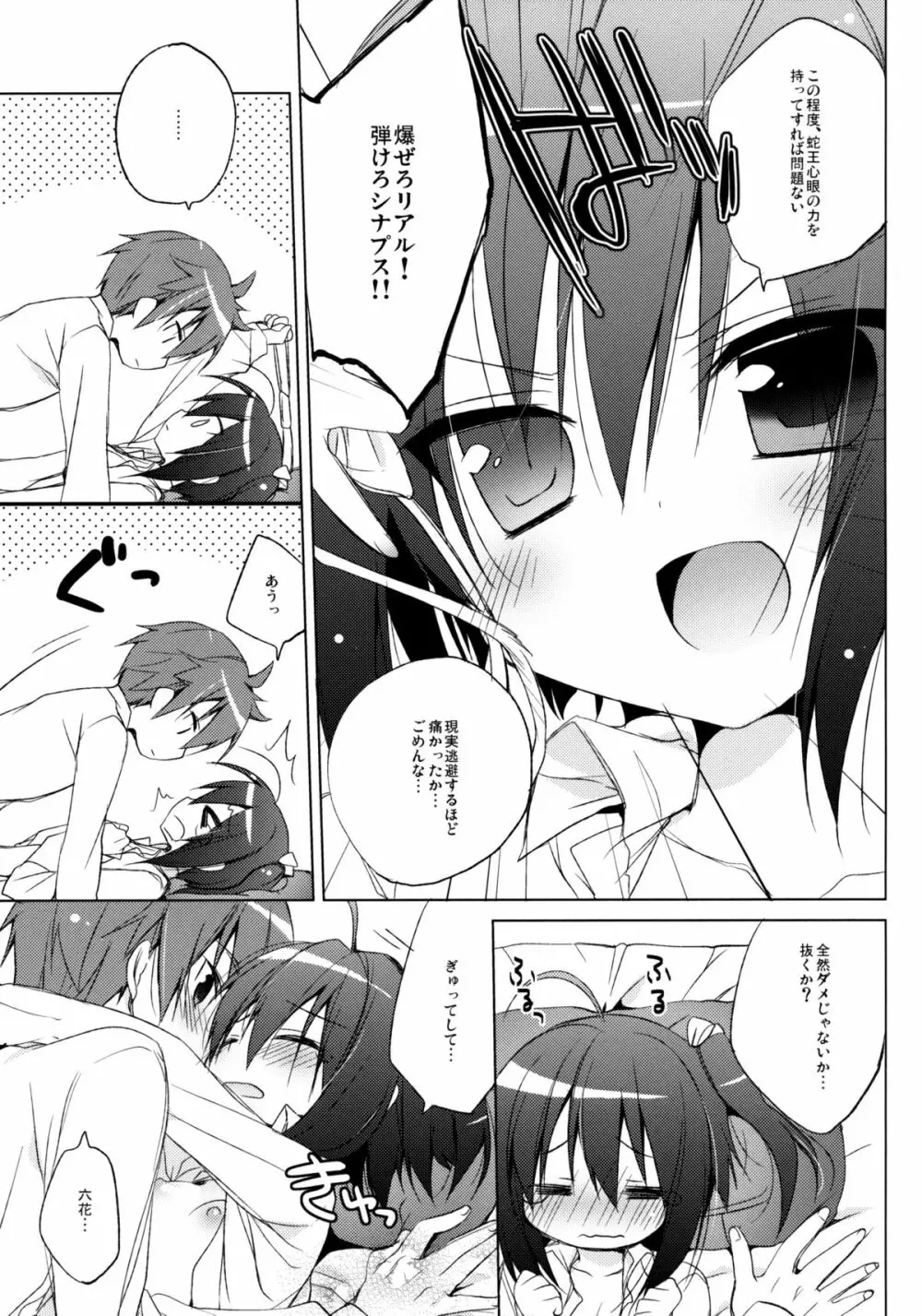 中二病な彼女と契約したいっ! Page.14