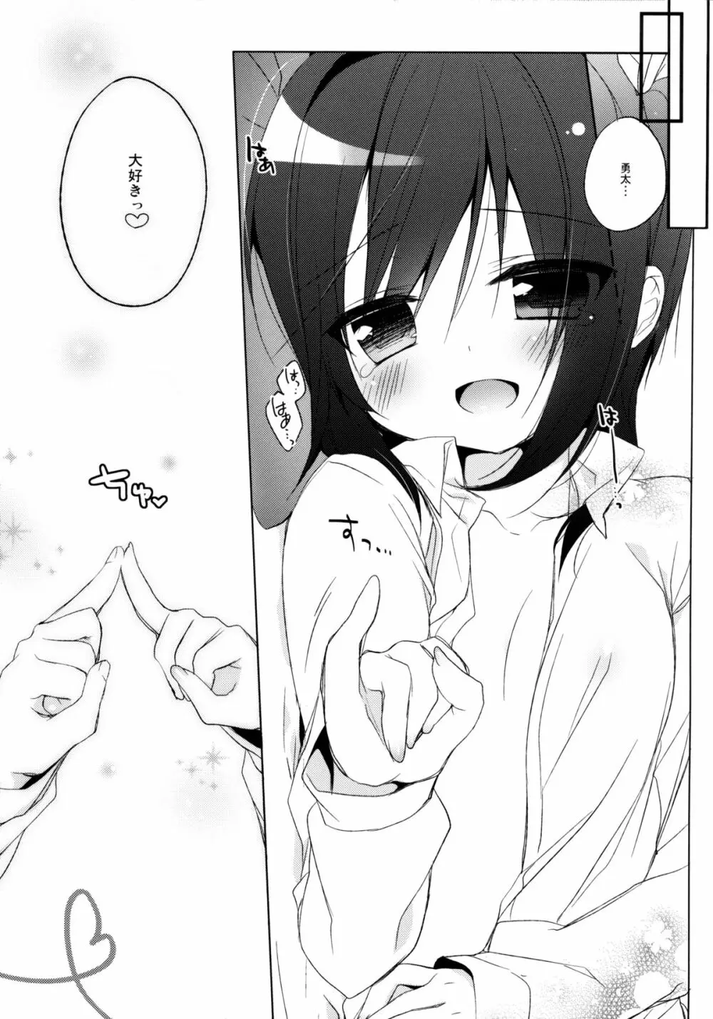 中二病な彼女と契約したいっ! Page.22