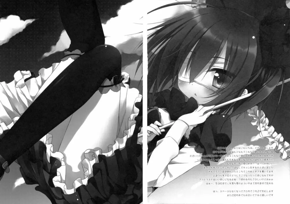 中二病な彼女と契約したいっ! Page.23