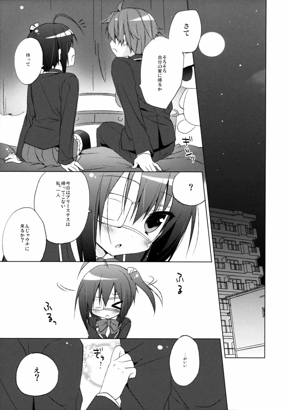 中二病な彼女と契約したいっ! Page.4