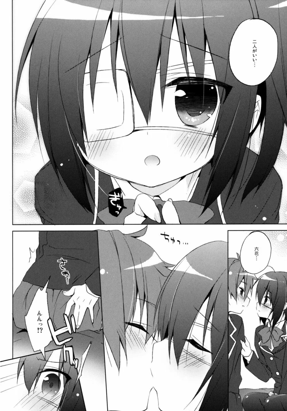 中二病な彼女と契約したいっ! Page.5