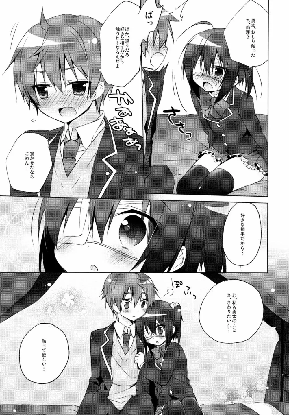 中二病な彼女と契約したいっ! Page.6