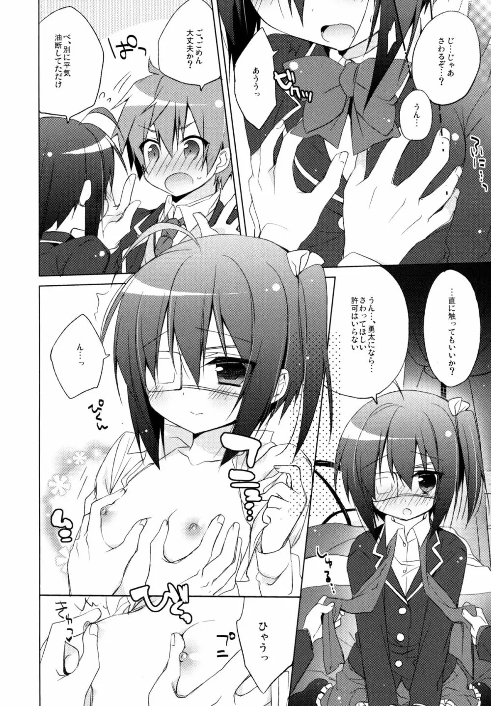 中二病な彼女と契約したいっ! Page.7