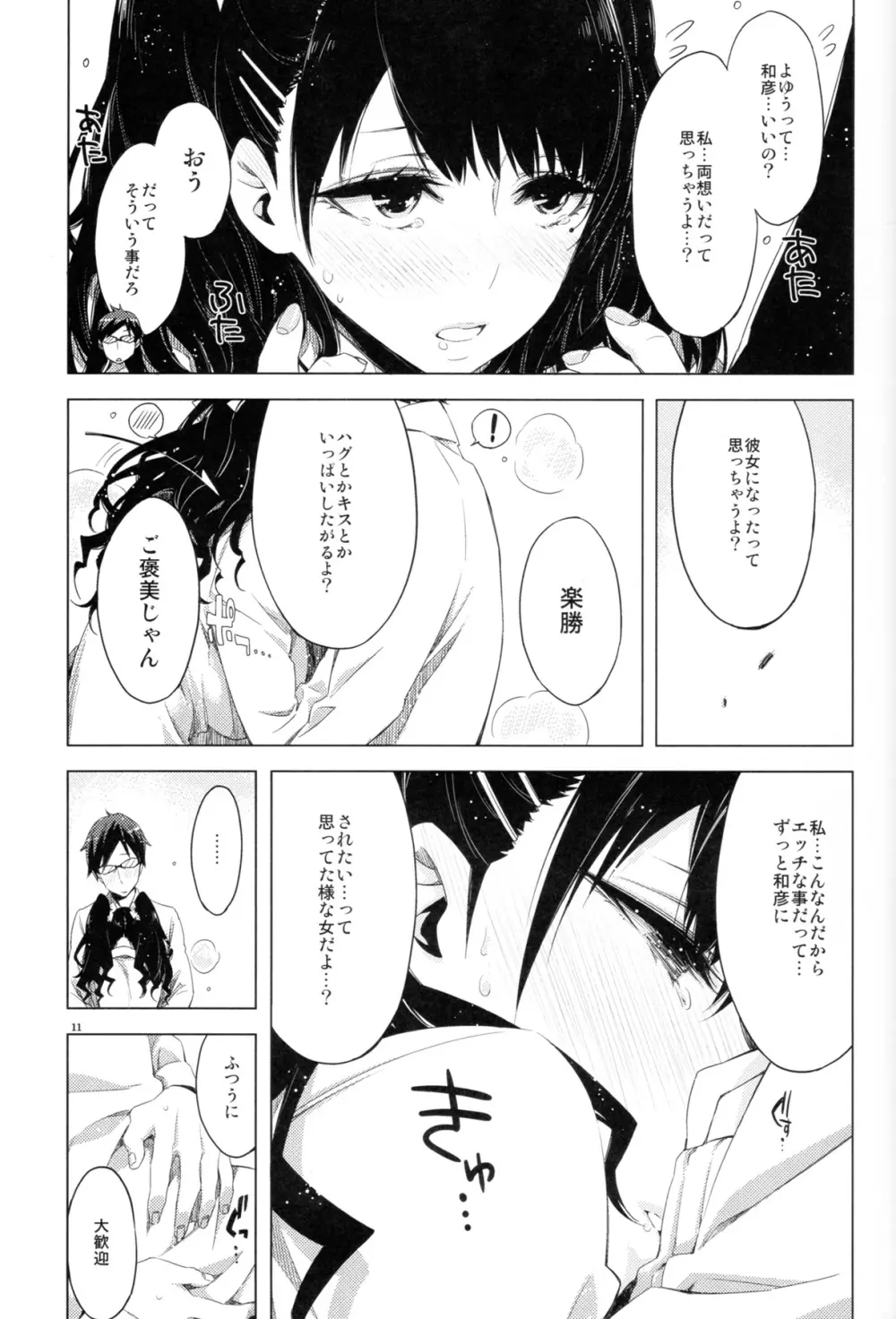 EDのエロい本です。 Page.11