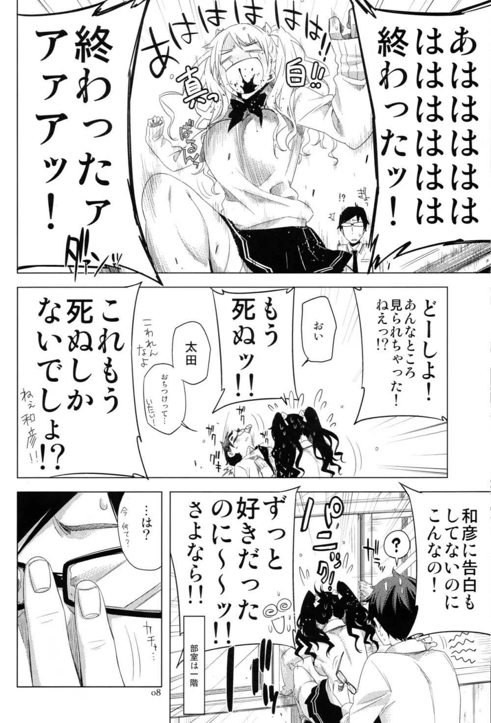 EDのエロい本です。 Page.8