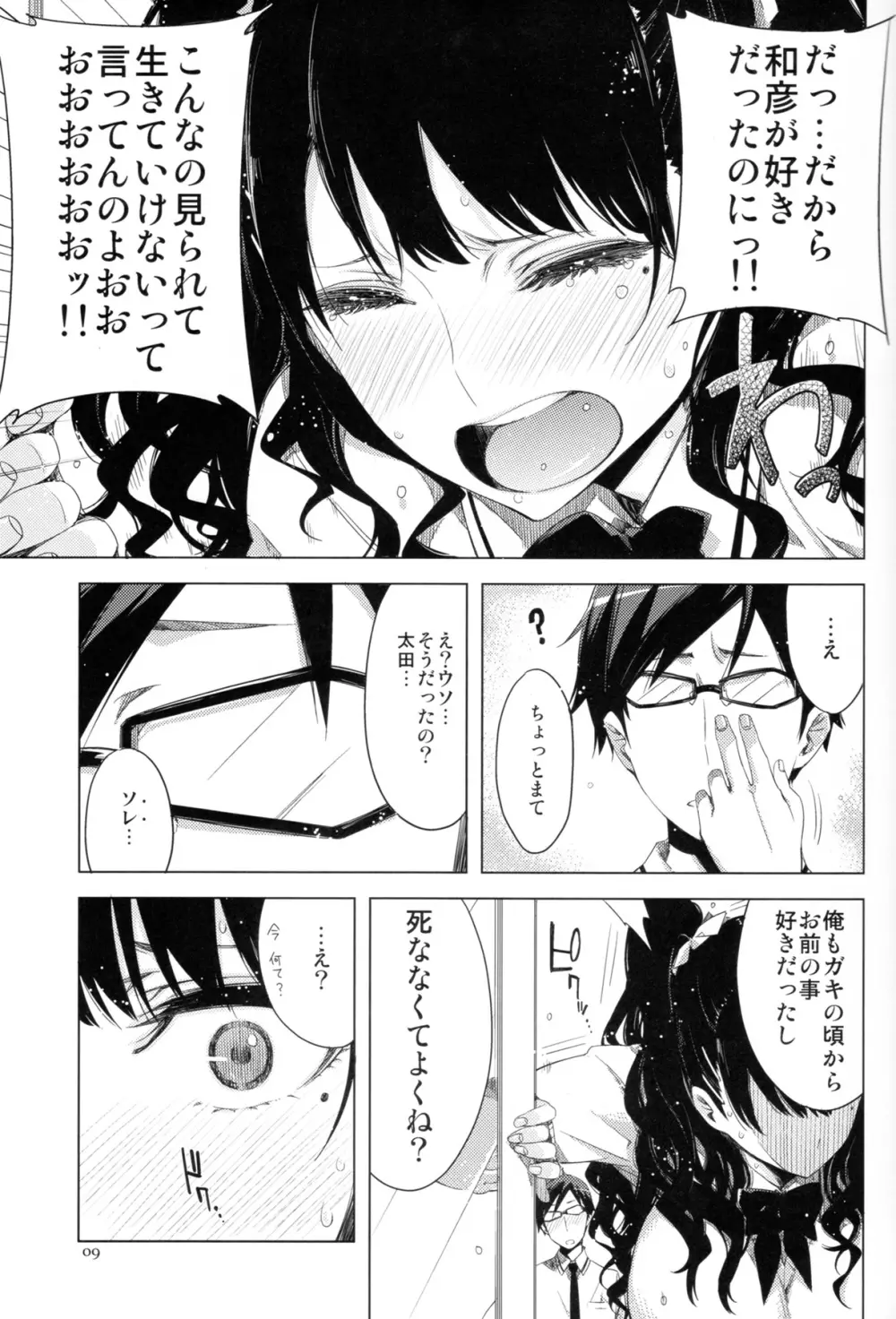 EDのエロい本です。 Page.9