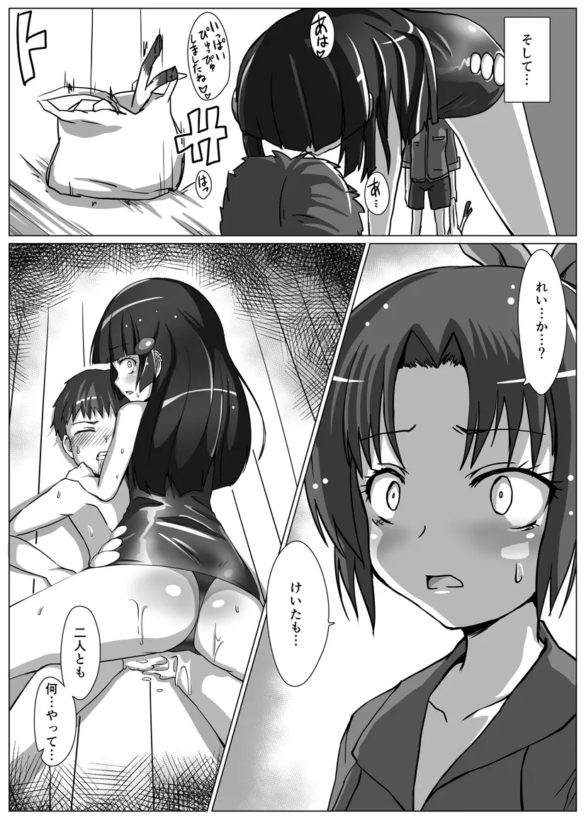 美しきBADENDチャージ Page.10