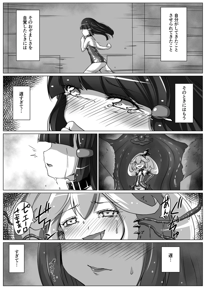 美しきBADENDチャージ Page.11