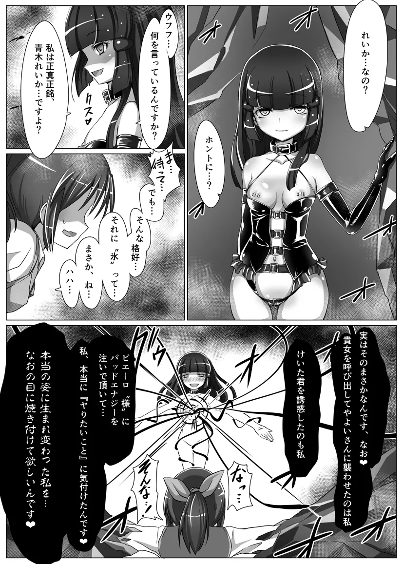 美しきBADENDチャージ Page.14