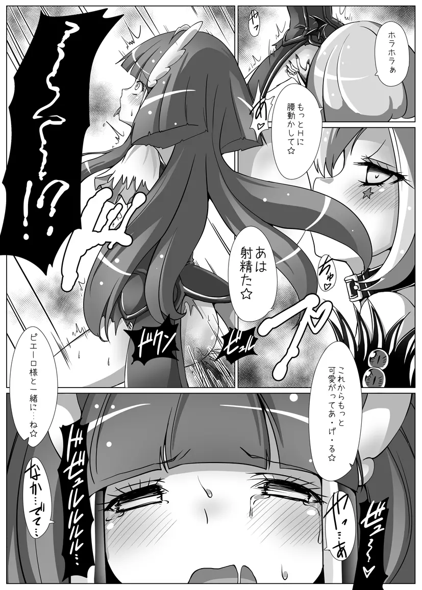 美しきBADENDチャージ Page.7