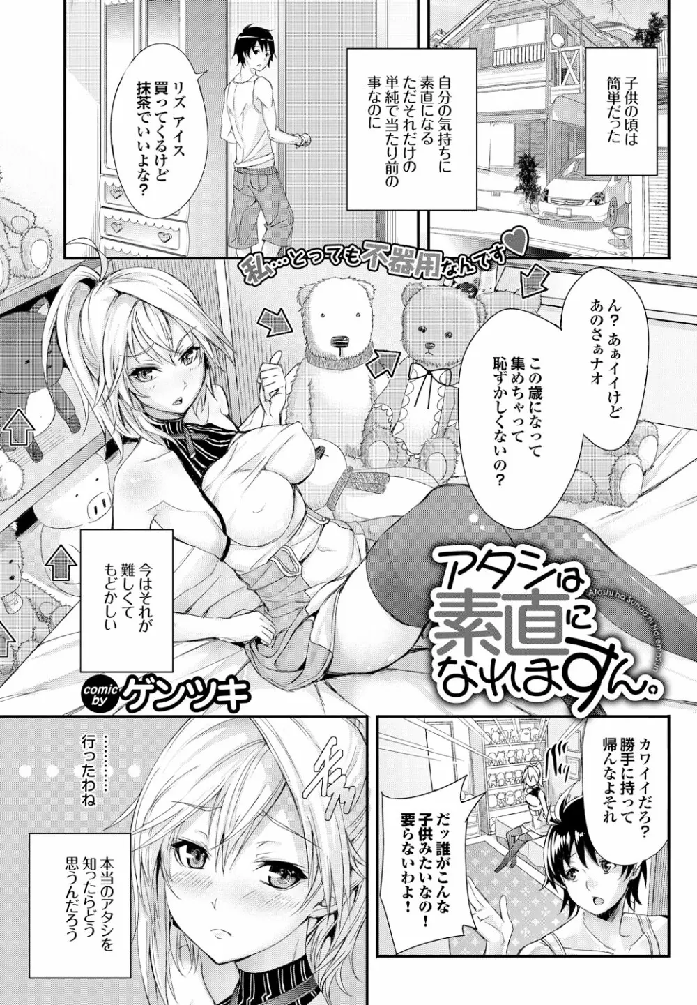 COMIC プルメロ 2013年1月号 Page.116