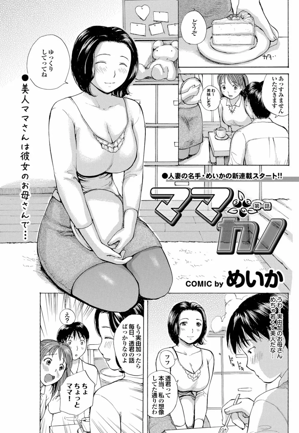 COMIC プルメロ 2013年1月号 Page.158