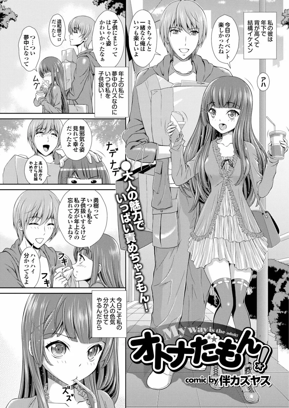 COMIC プルメロ 2013年1月号 Page.176