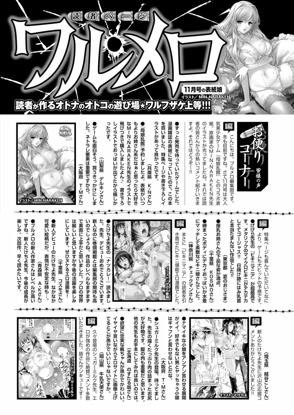 COMIC プルメロ 2013年1月号 Page.199